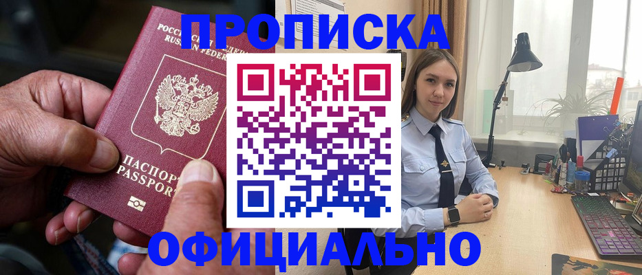 прописка в Балахне